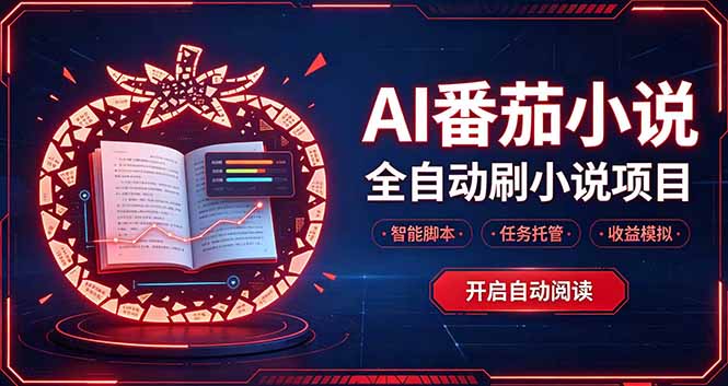 轻资产 AI 自动化项目，全天自动运行-拾亿云创