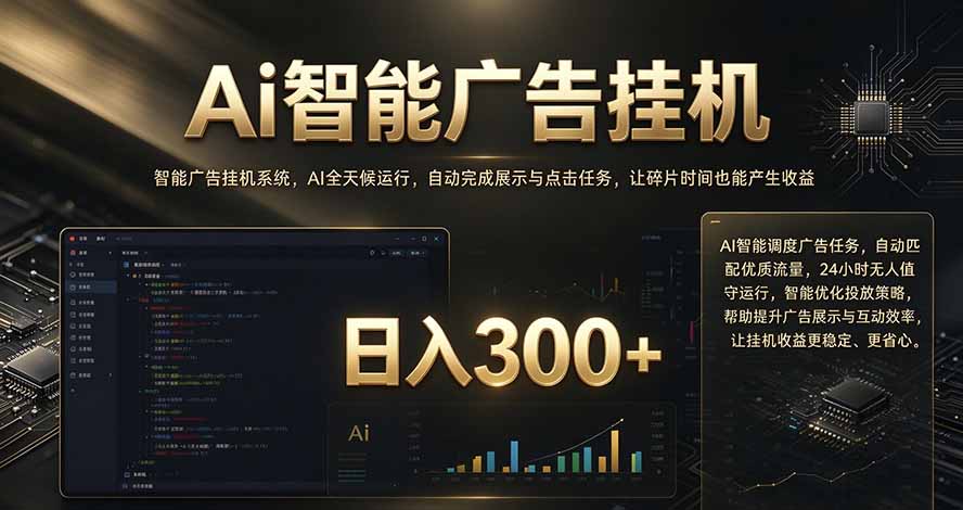 闲置设备别闲置，AI 广告自动化任务，看懂少走弯路-拾亿云创