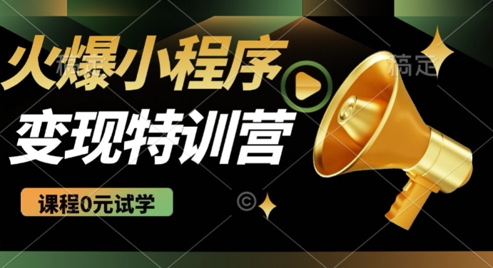 2025火爆微信小程序挂JI推广，全自动被动收益，自测稳定5张【揭秘】-云启网创