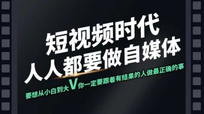 短视频实战课，专注个人IP打造，您的专属短视频实战训练营课程-云启网创